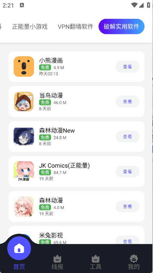 蛋蛋分享库官方清理加速箱封面